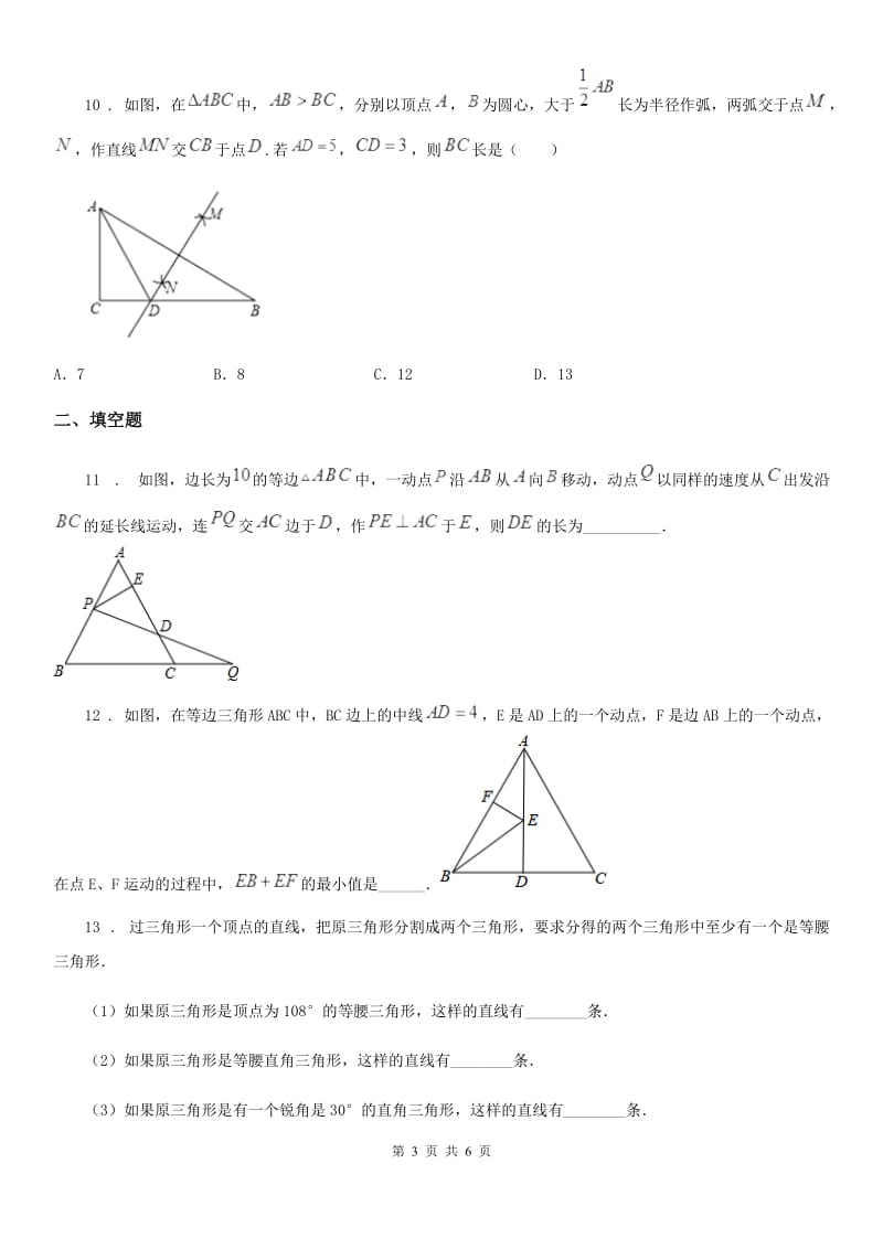 内蒙古自治区2020年八年级下学期阶段一质量评估数学试题（北师版）D卷_第3页