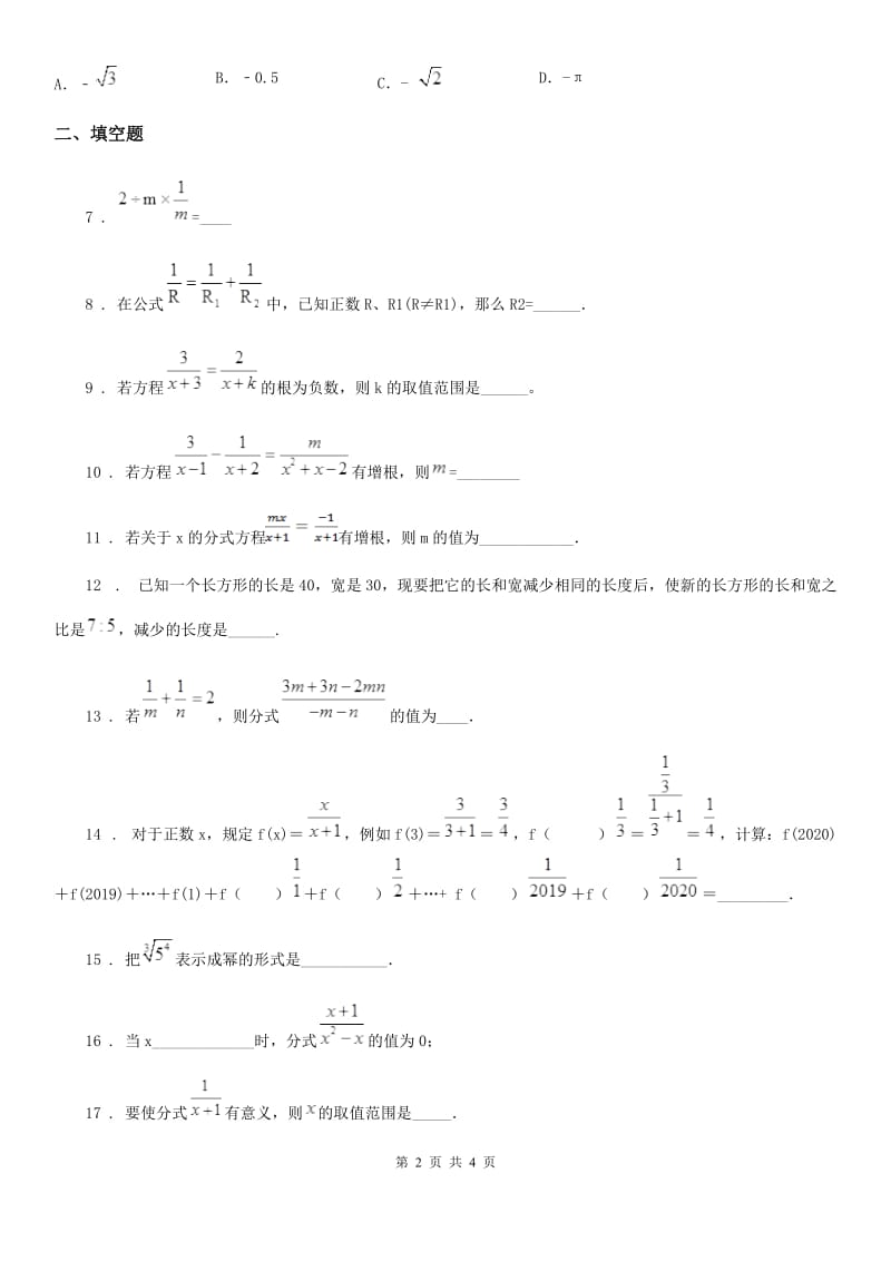 数学七年级上学期第十章 分式拓展 提高卷_第2页