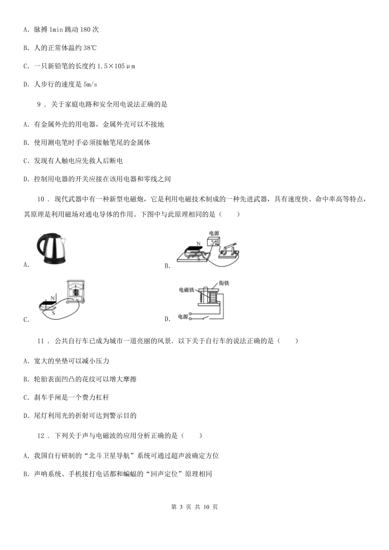 陕西省2019版中考三模物理试题（I）卷_第3页