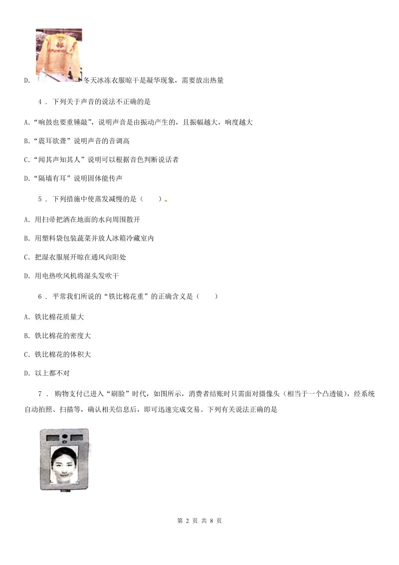 广州市2019-2020年度八年级上学期期末考试物理试题（I）卷_第2页