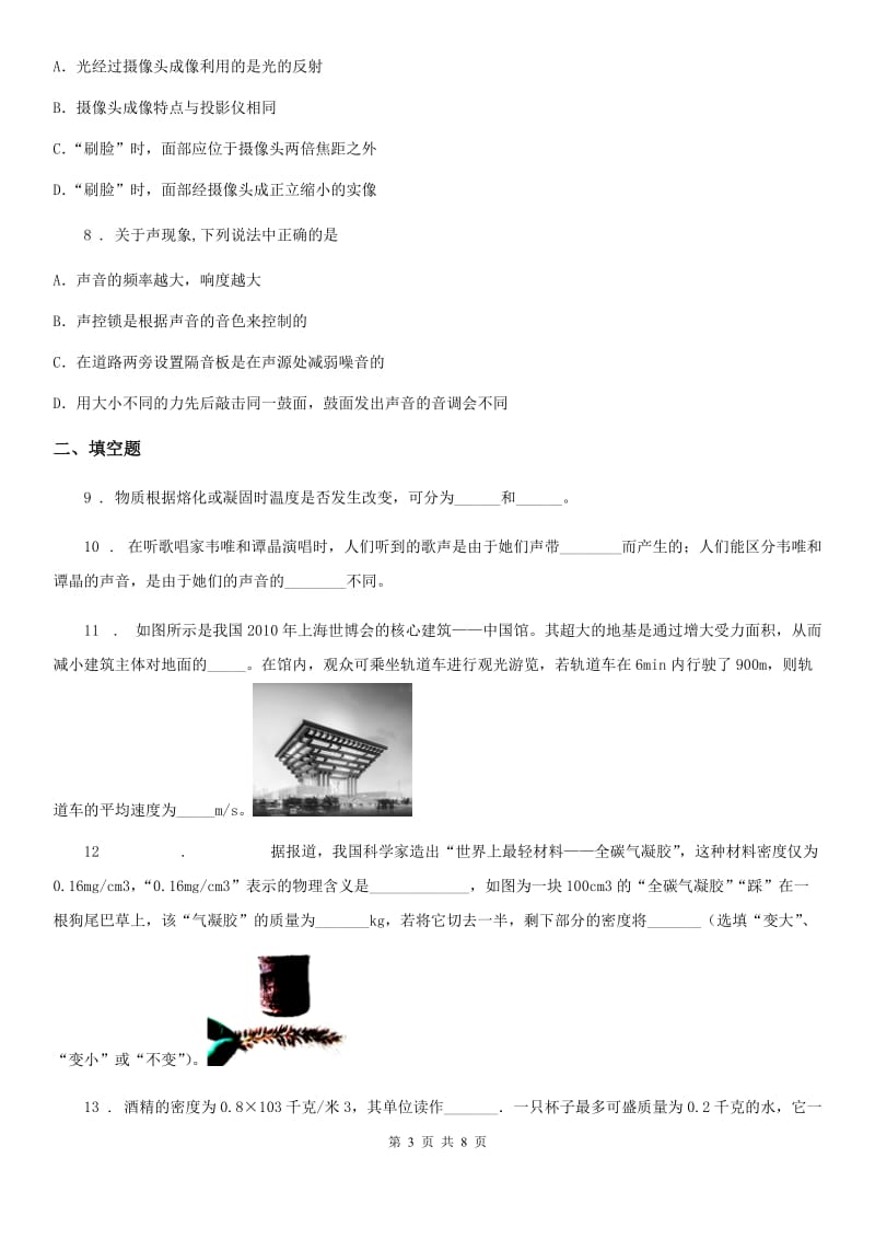 广州市2019-2020年度八年级上学期期末考试物理试题（I）卷_第3页
