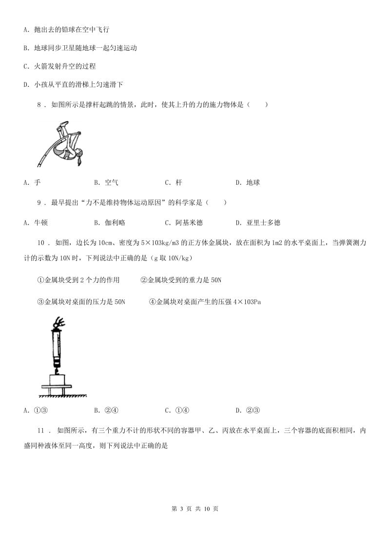 青海省2019年八年级（下）期末考试物理试题A卷_第3页