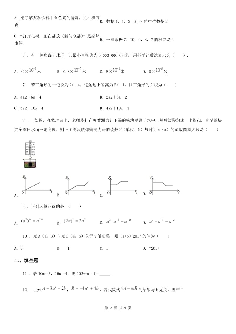 合肥市2019-2020年度七年级月考（5）数学试题D卷_第2页