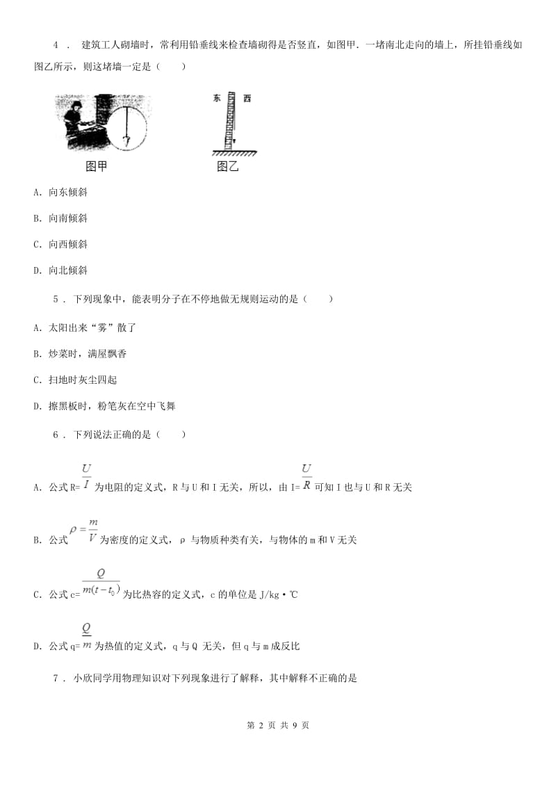 兰州市2019-2020学年八年级下学期期中考试物理试题A卷_第2页