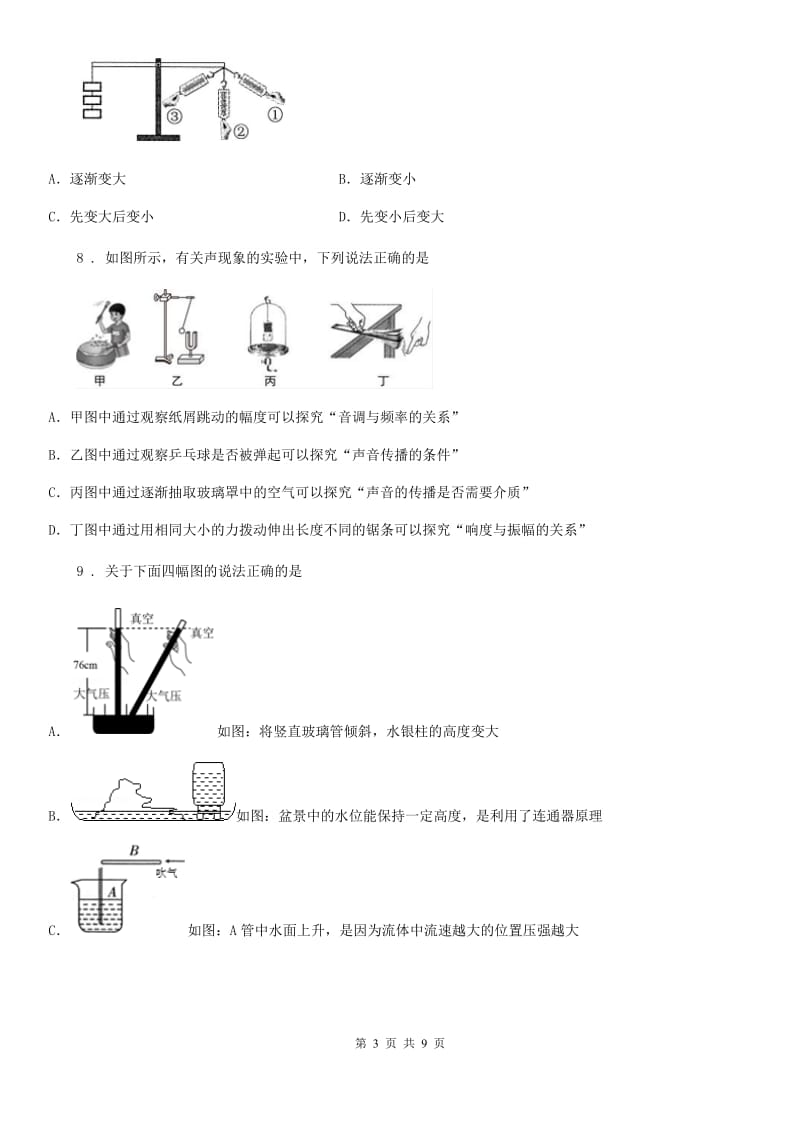 南京市2020年（春秋版）九年级下学期中考三模物理试题D卷_第3页