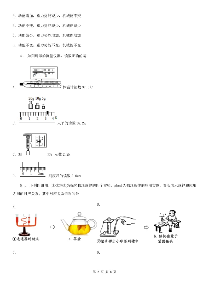 陕西省2020版八年级下册物理《第七章 力》单元测试题A卷_第2页