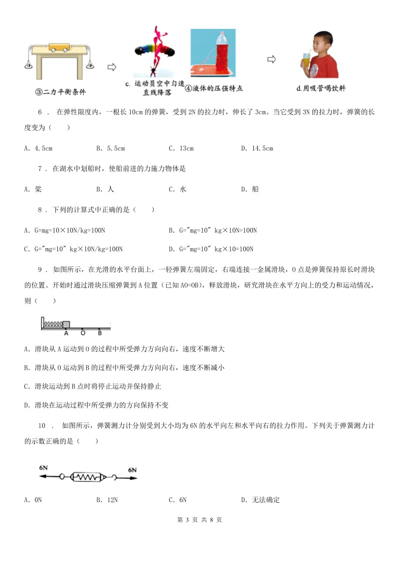 陕西省2020版八年级下册物理《第七章 力》单元测试题A卷_第3页