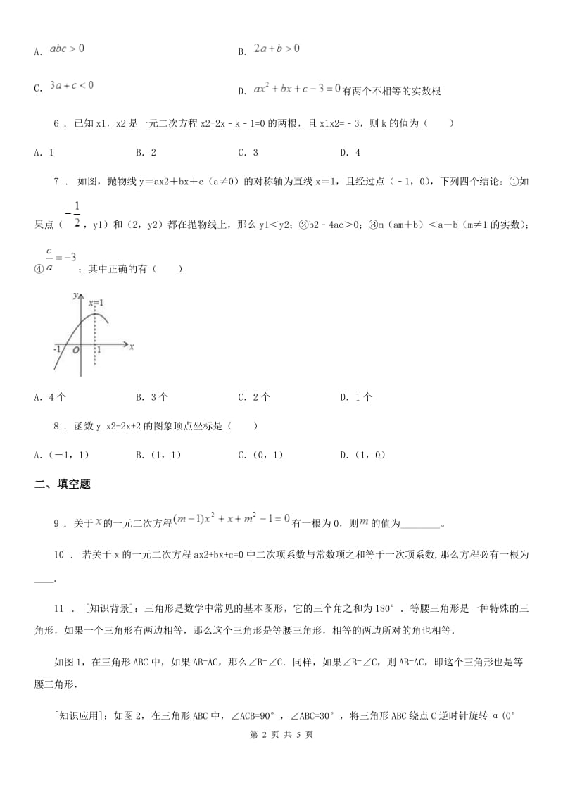 河北省2020年（春秋版）九年级上学期期中数学试题D卷_第2页