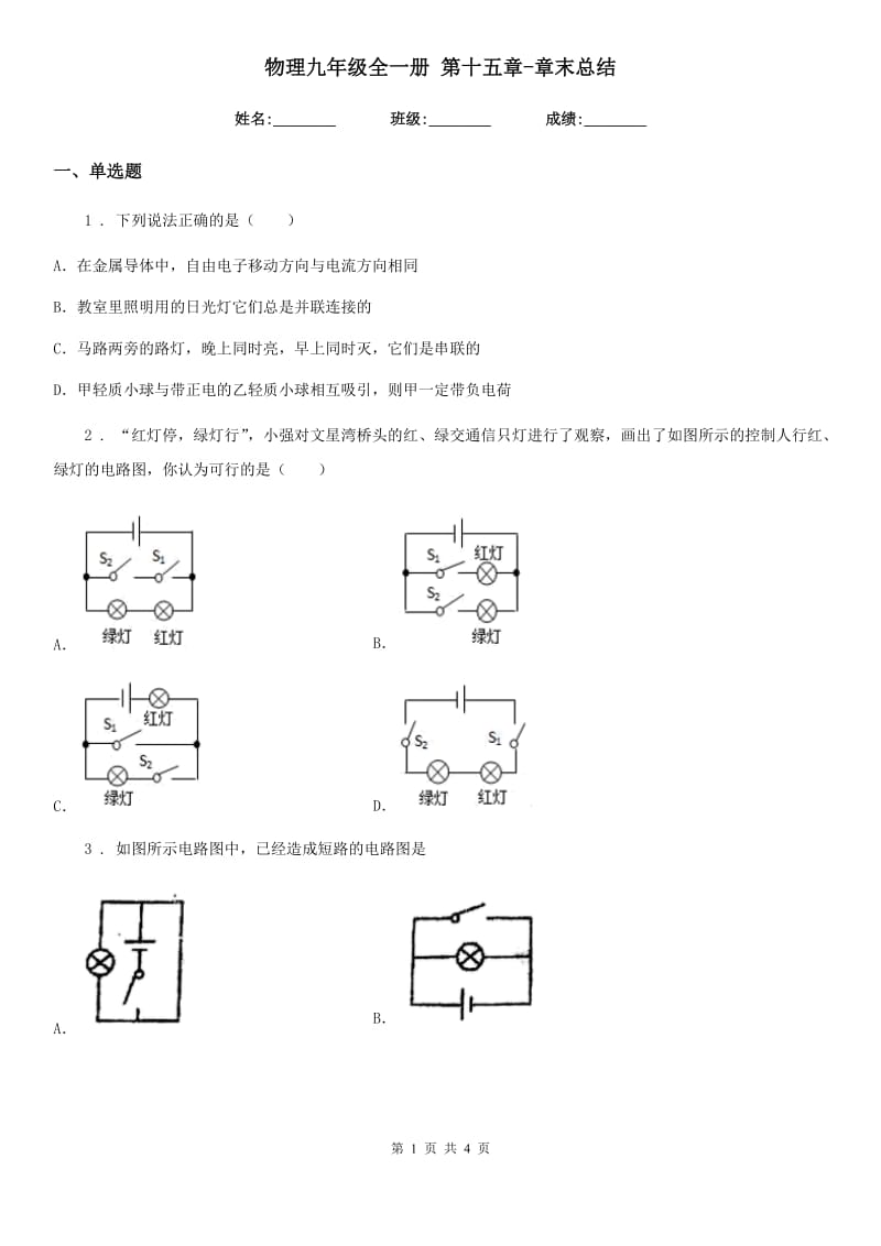 物理九年级全一册 第十五章-章末总结_第1页