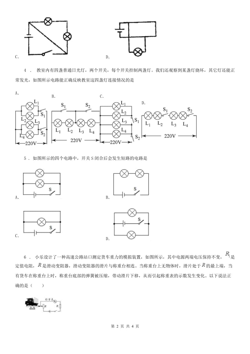 物理九年级全一册 第十五章-章末总结_第2页