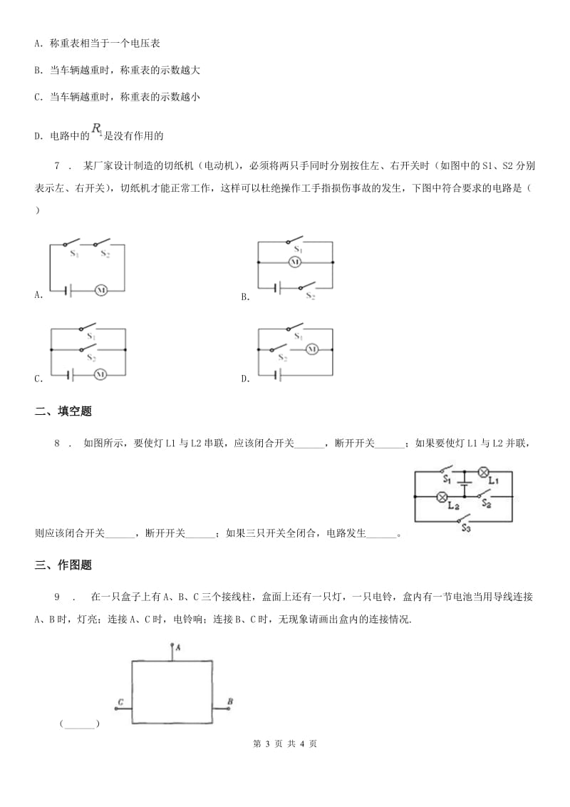 物理九年级全一册 第十五章-章末总结_第3页