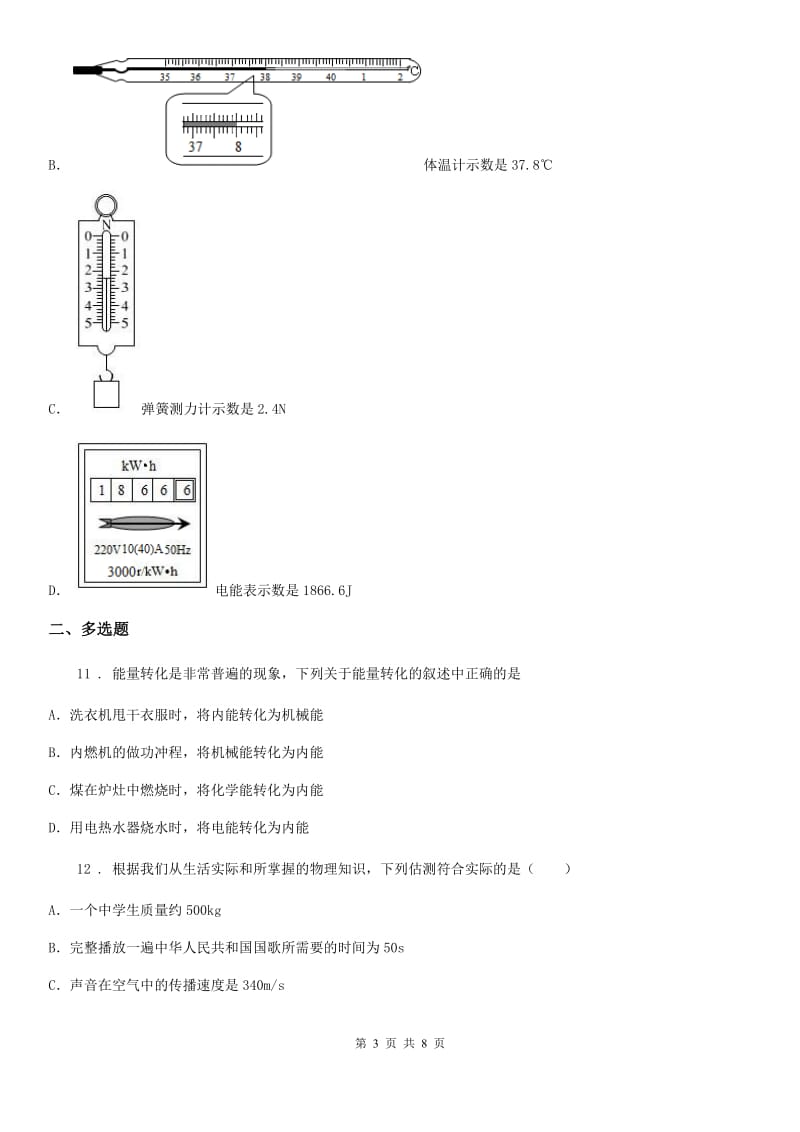 石家庄市2020年九年级中考物理试题A卷_第3页