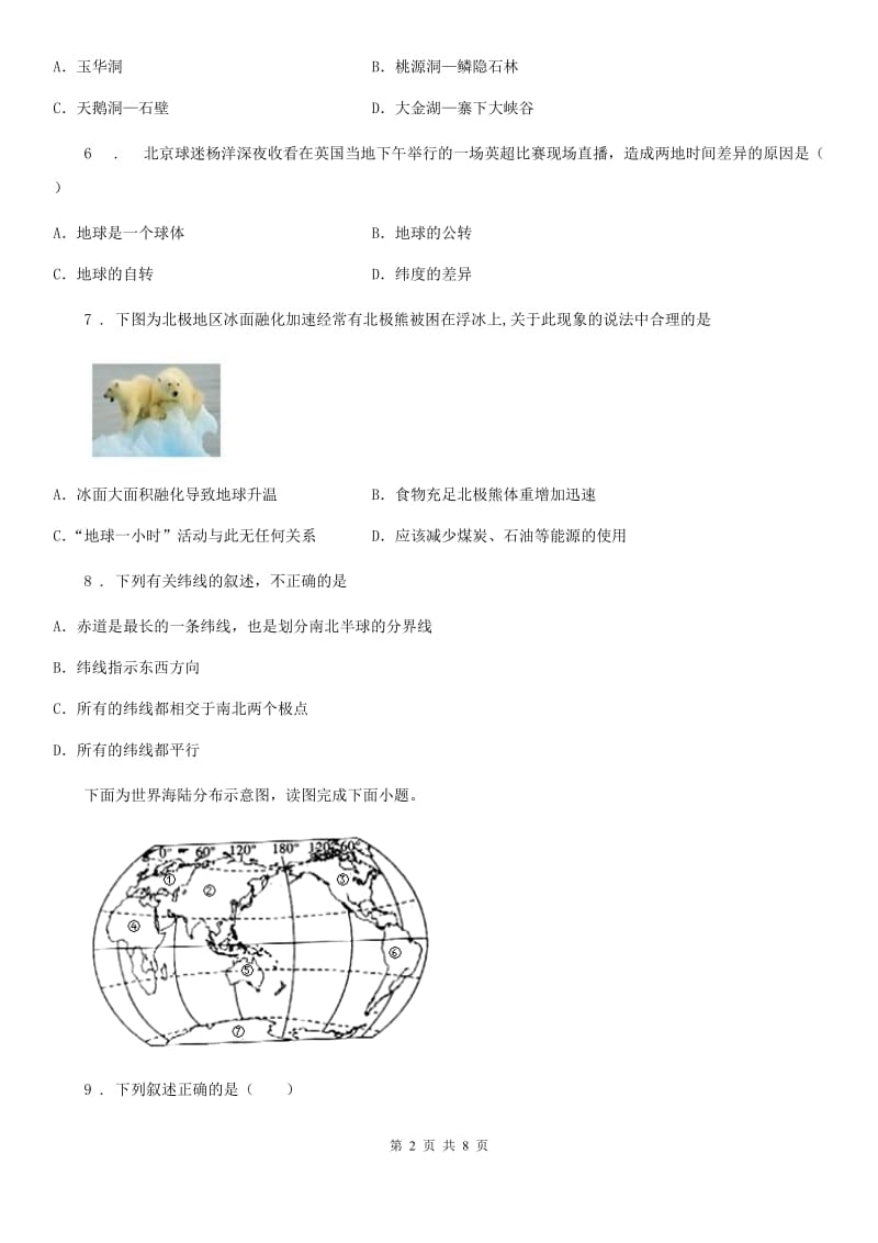 成都市2020年（春秋版）七年级上学期第二次月考地理试卷B卷_第2页