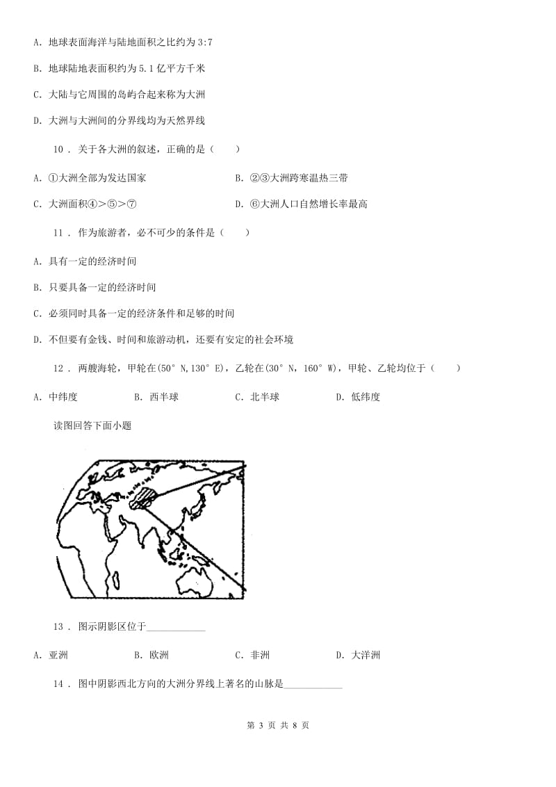 成都市2020年（春秋版）七年级上学期第二次月考地理试卷B卷_第3页