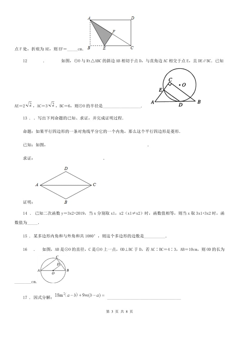 黑龙江省2019-2020年度九年级下学期3月月考数学试题B卷_第3页