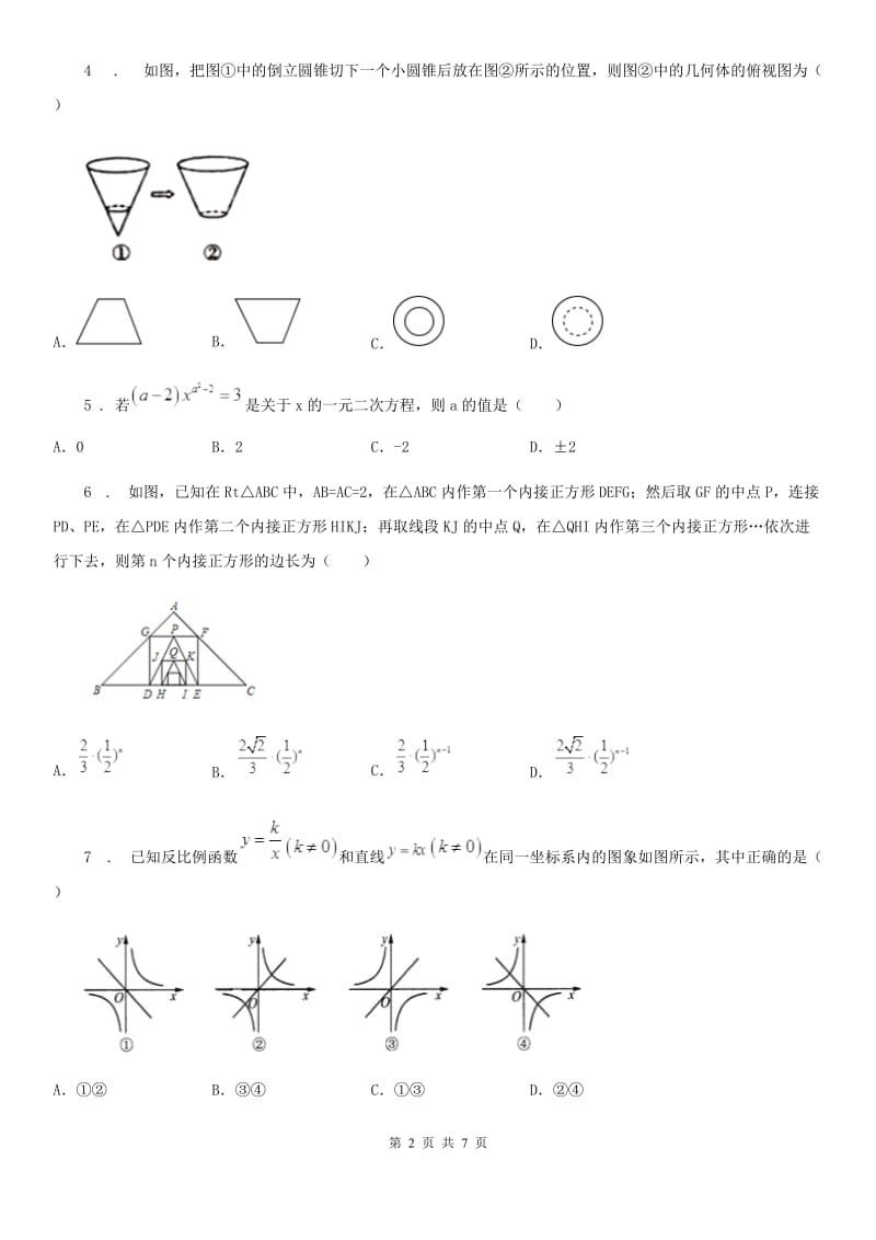 太原市2020年（春秋版）九年级上学期期中数学试题D卷_第2页