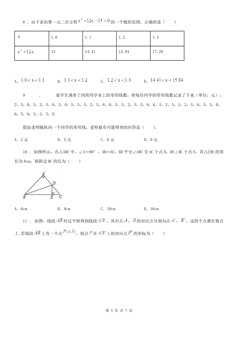 太原市2020年（春秋版）九年级上学期期中数学试题D卷_第3页