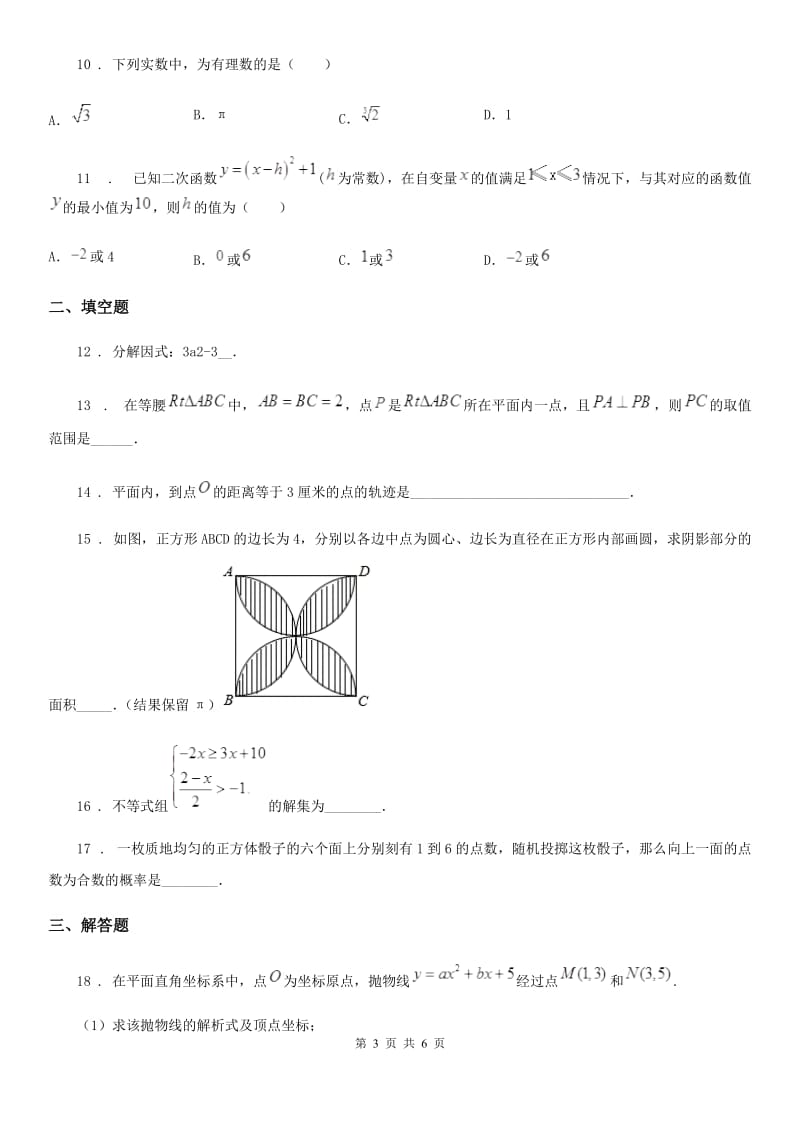 南京市2019年九年级上学期第一次月考数学试题D卷_第3页