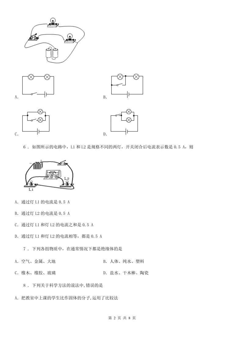 九年级上册物理 第十三章 探究简单电路 练习题_第2页