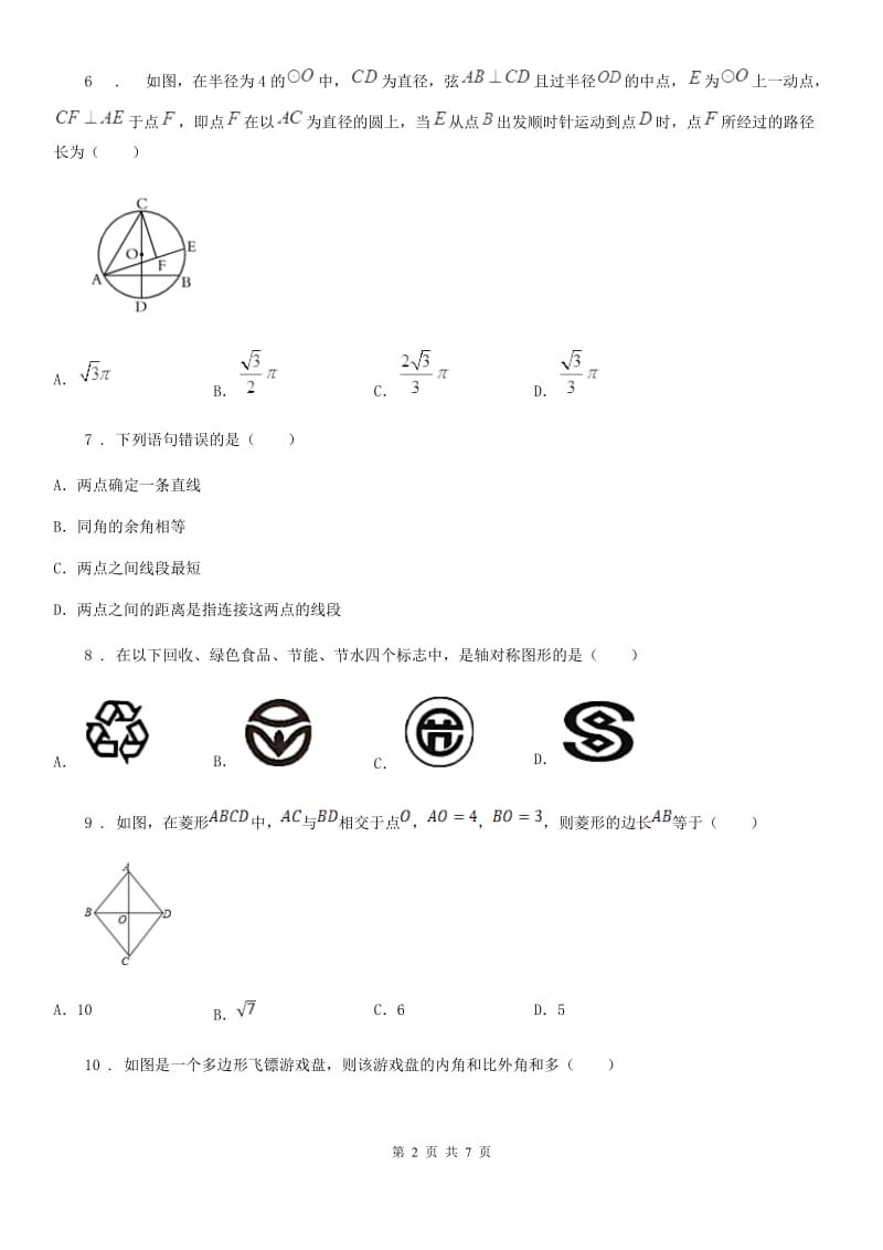 山东省2019版九年级中考模拟数学试题D卷_第2页