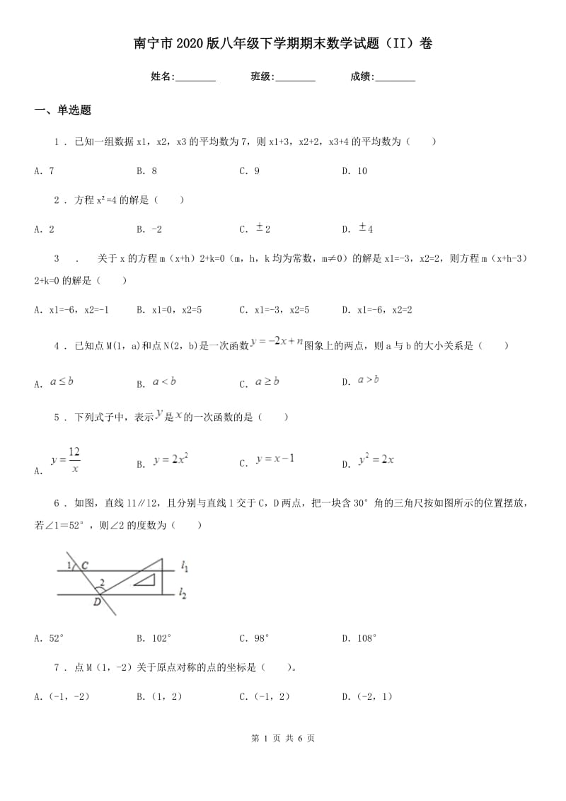 南宁市2020版八年级下学期期末数学试题（II）卷-1_第1页