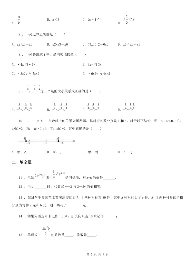 拉萨市2020年七年级上学期期中数学试题（II）卷_第2页