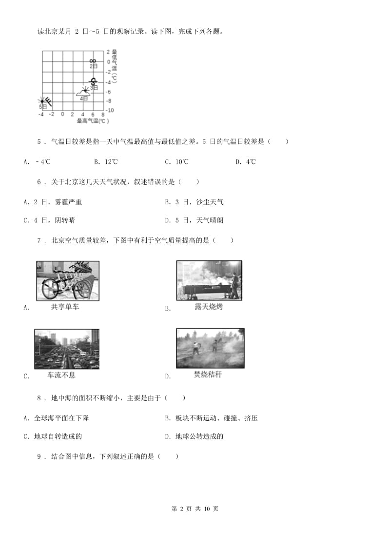 贵州省2020版七年级上学期期末地理试题B卷_第2页