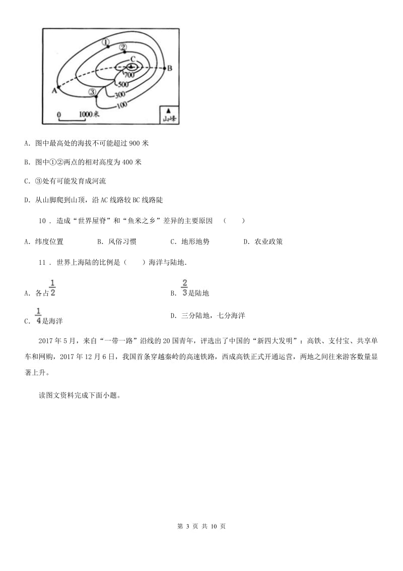 贵州省2020版七年级上学期期末地理试题B卷_第3页