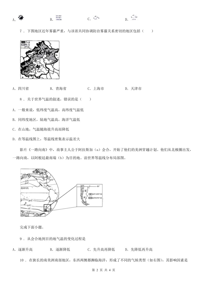 南昌市2019版七年级地理上册人教版练习：3.2 气温的变化与分布D卷_第2页