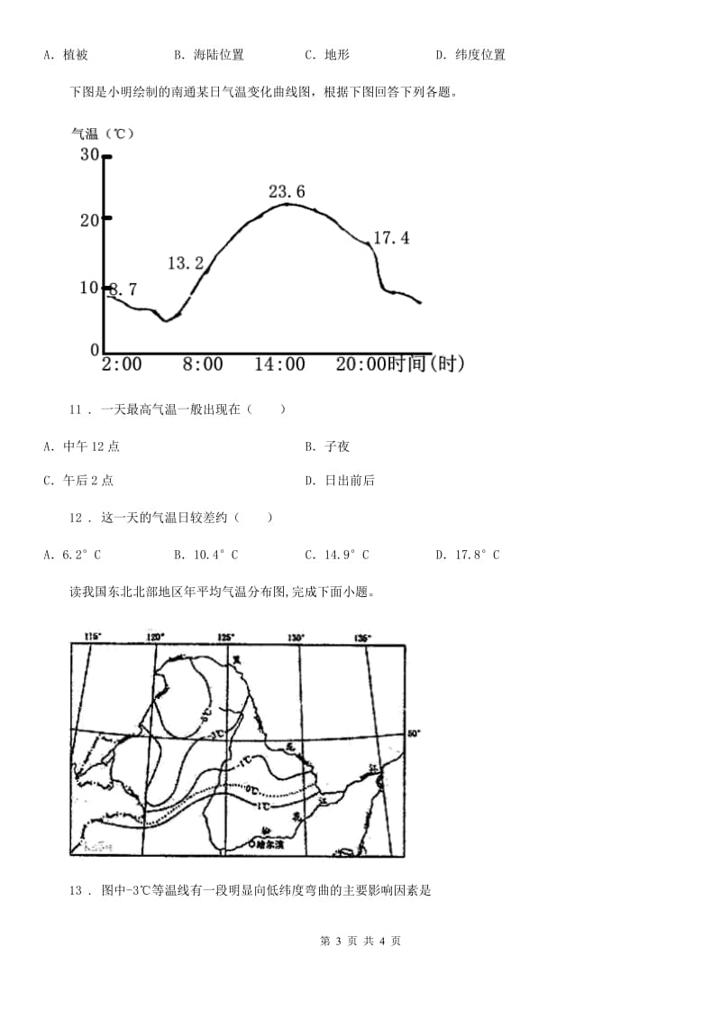 南昌市2019版七年级地理上册人教版练习：3.2 气温的变化与分布D卷_第3页