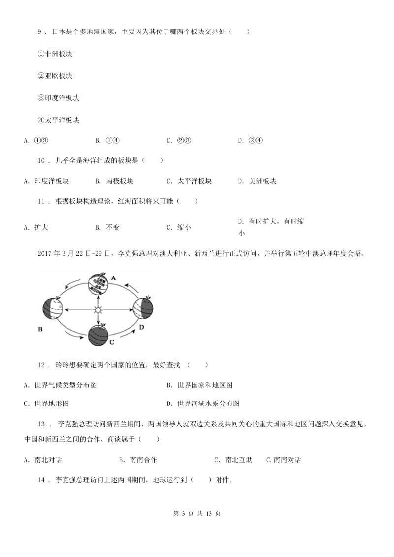 成都市2019年七年级上学期第二次月考地理试题A卷_第3页