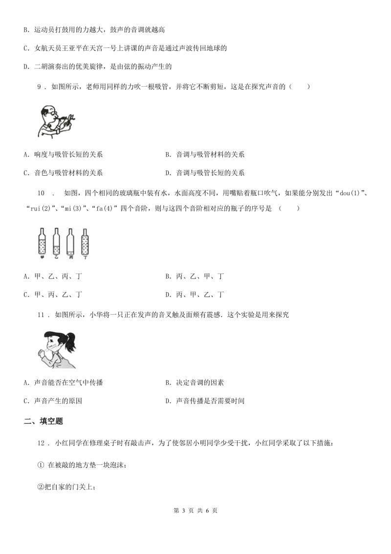 沈阳市2020年八年级上册物理 第二章 声现象 练习题（II）卷_第3页