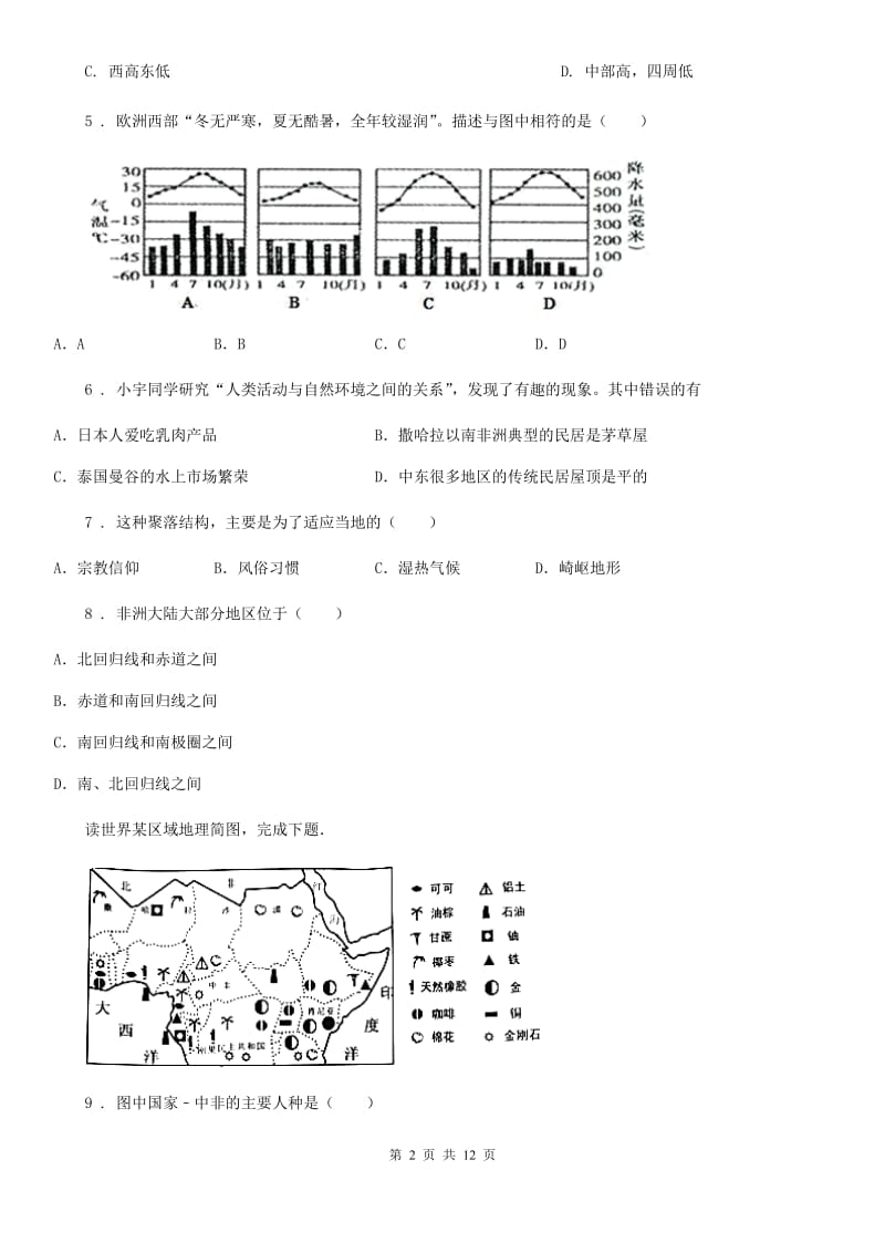 吉林省2019-2020年度七年级下学期期中教学质量检测地理试题C卷_第2页