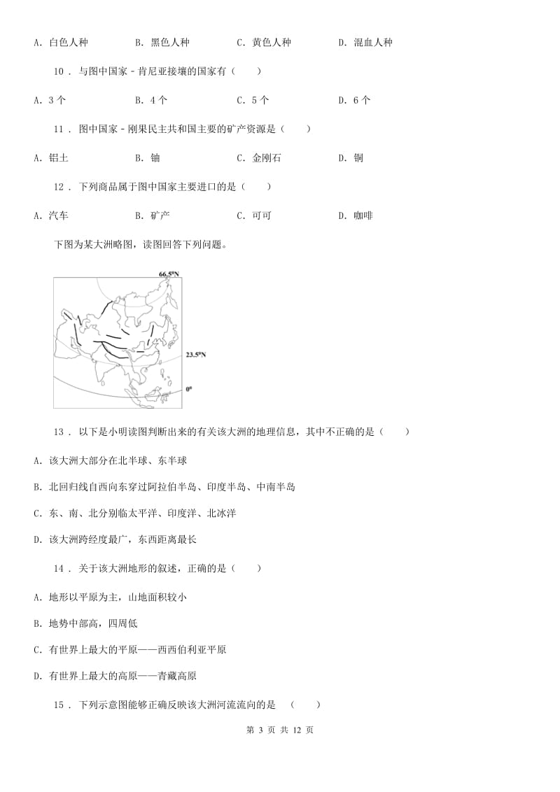 吉林省2019-2020年度七年级下学期期中教学质量检测地理试题C卷_第3页