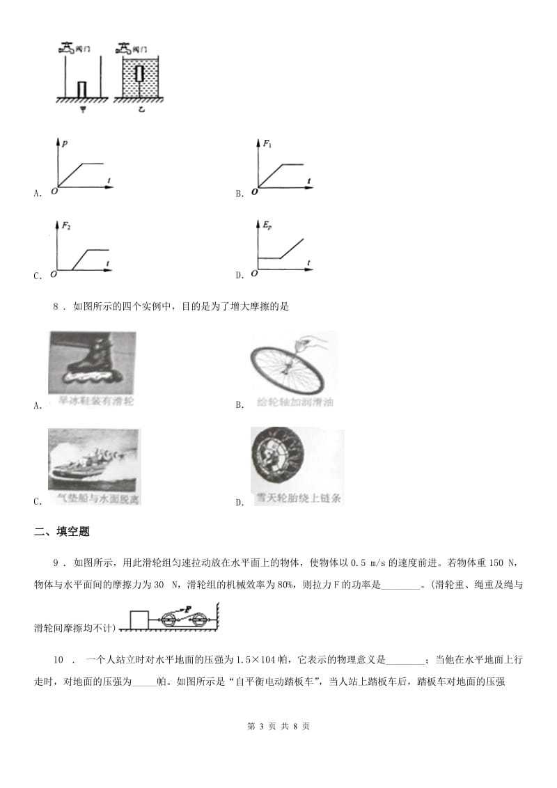 山东省2019年八年级下学期期末物理试题（II）卷_第3页