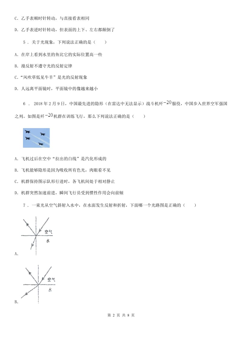 长春市2020年（春秋版）一 、初中物理单元测试卷 第二章 光 单元测试（A卷）A卷_第2页