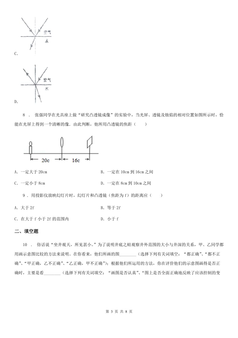 长春市2020年（春秋版）一 、初中物理单元测试卷 第二章 光 单元测试（A卷）A卷_第3页