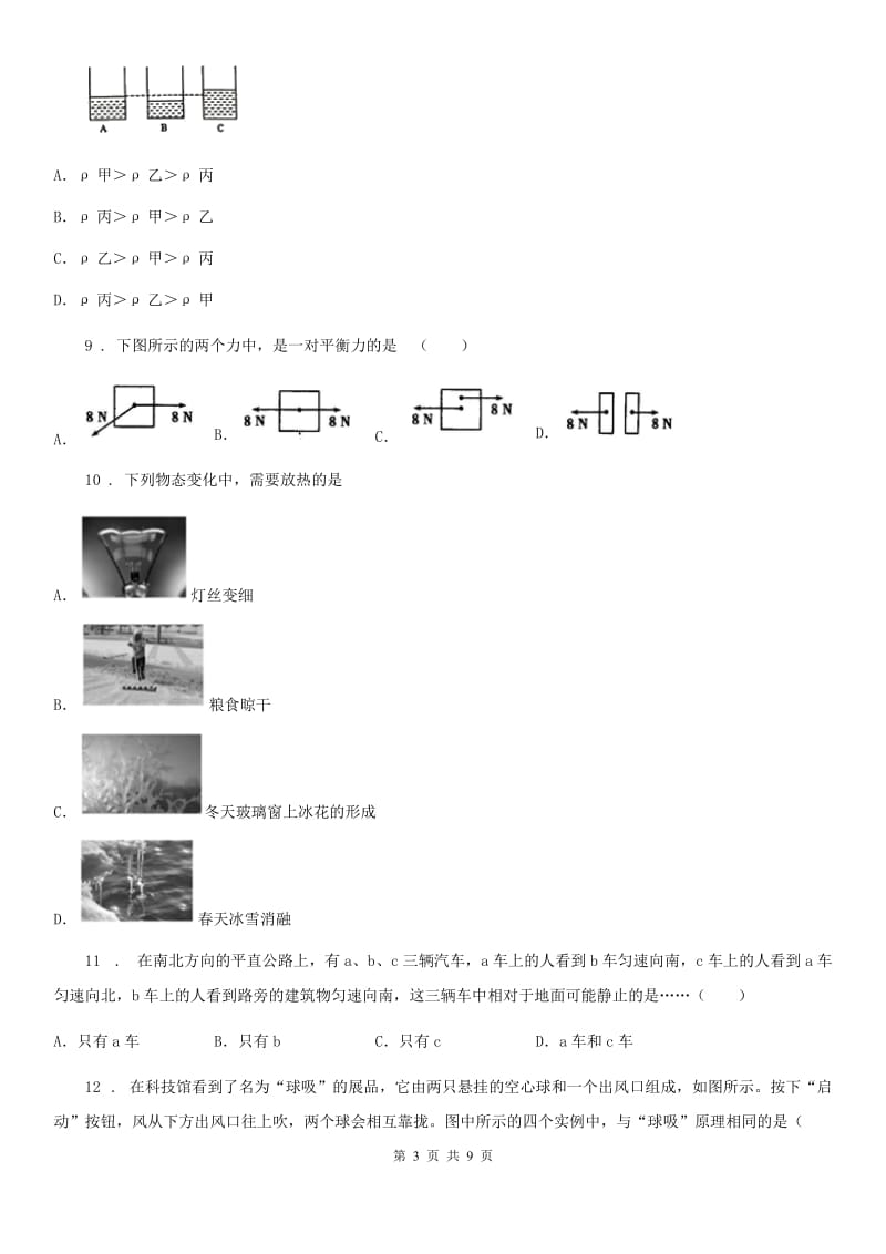 济南市2019-2020学年中考物理试题D卷_第3页