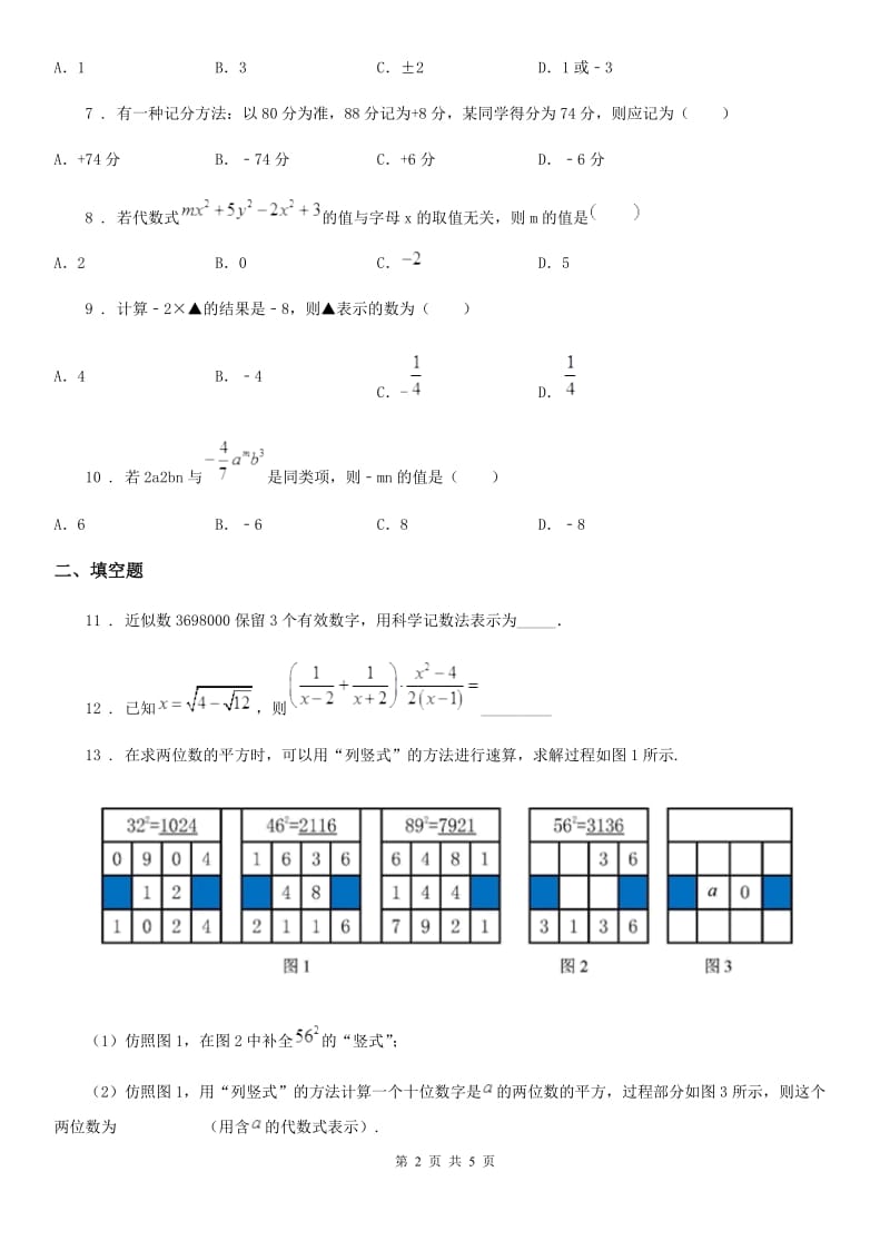 沈阳市2019版七年级上学期期中数学试题A卷_第2页