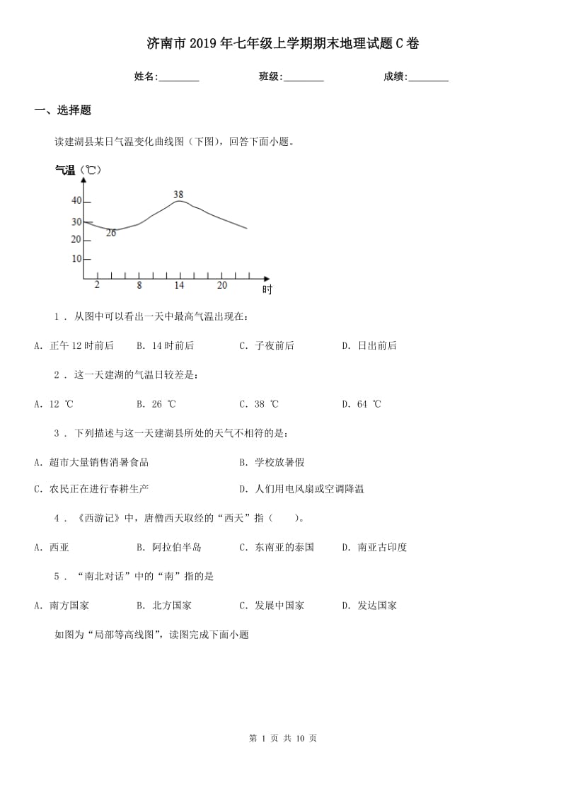 济南市2019年七年级上学期期末地理试题C卷_第1页