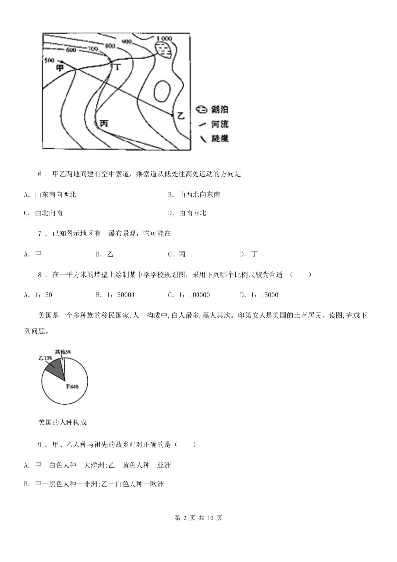 济南市2019年七年级上学期期末地理试题C卷_第2页