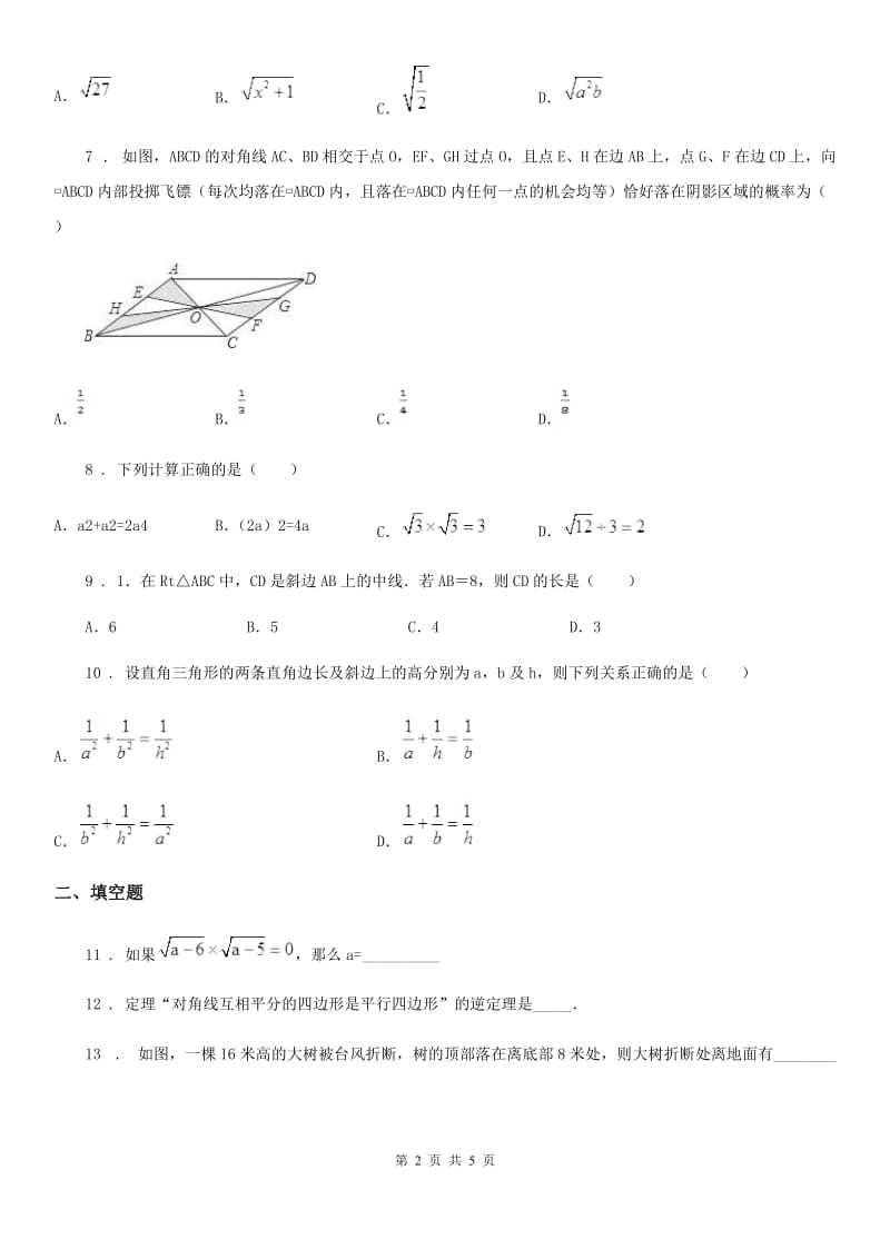 广西壮族自治区2020年（春秋版）八年级下学期期中数学试题C卷_第2页