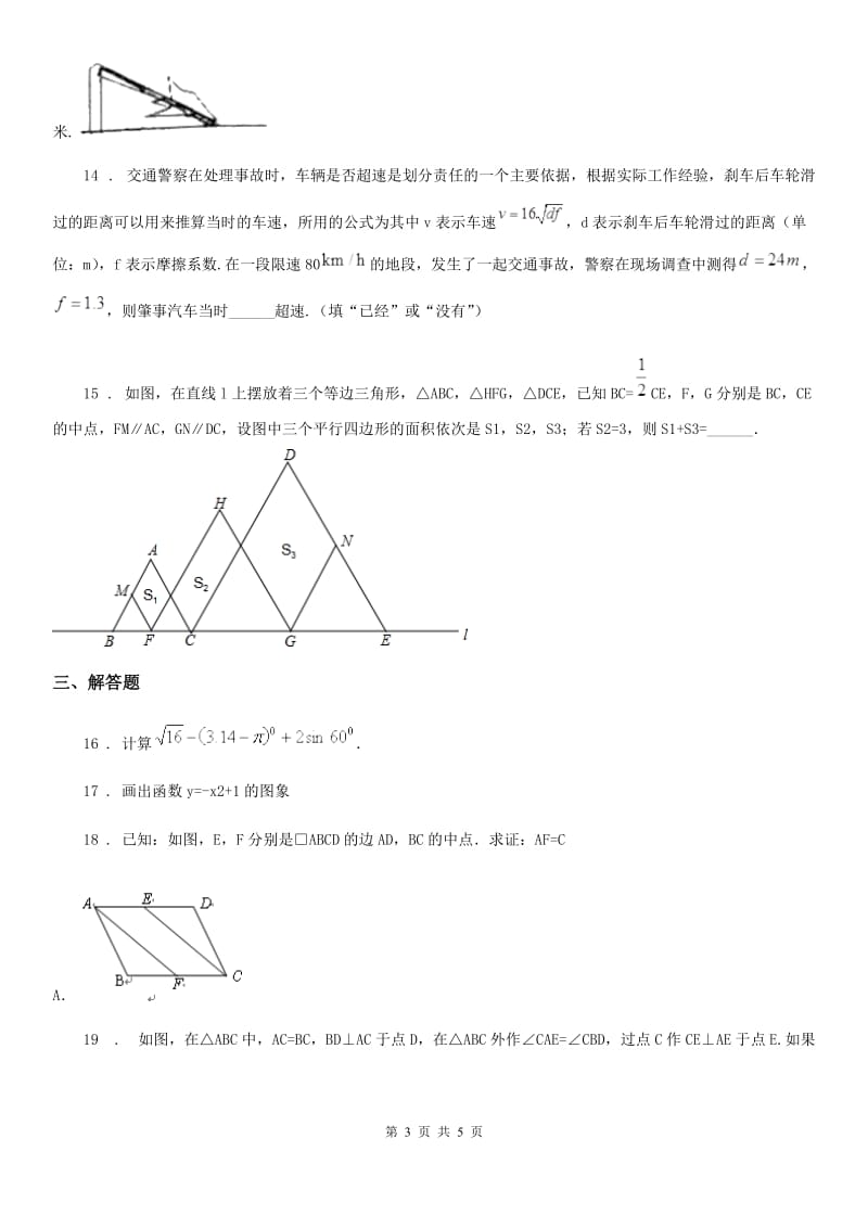 广西壮族自治区2020年（春秋版）八年级下学期期中数学试题C卷_第3页