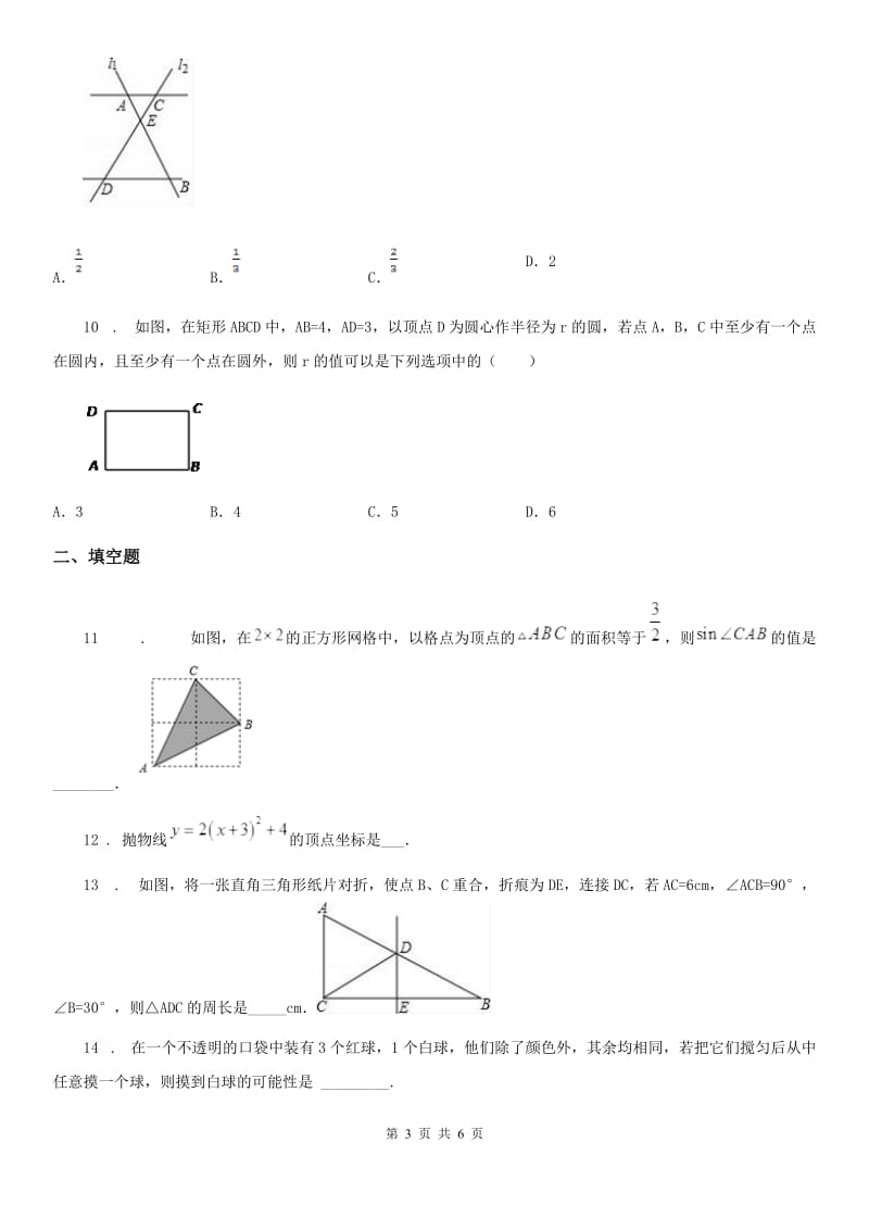 哈尔滨市2019年九年级上学期期末数学试题（I）卷-1_第3页