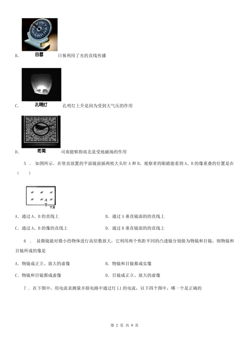 八年级上册物理 第三章 光和眼睛 练习题_第2页