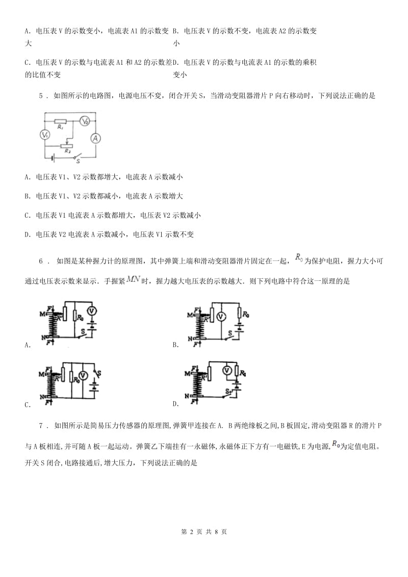 九年级物理第十七章欧姆定律训练题_第2页