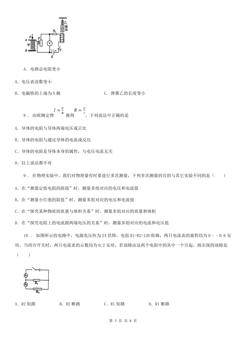 九年级物理第十七章欧姆定律训练题_第3页