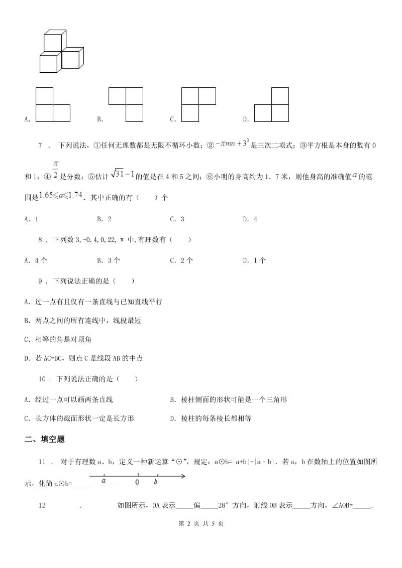 贵州省2019年七年级上学期期末数学试题C卷_第2页