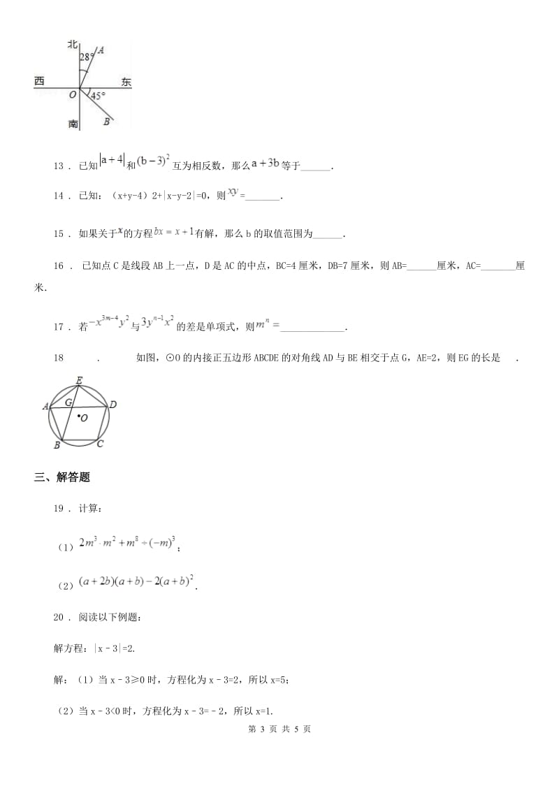 贵州省2019年七年级上学期期末数学试题C卷_第3页