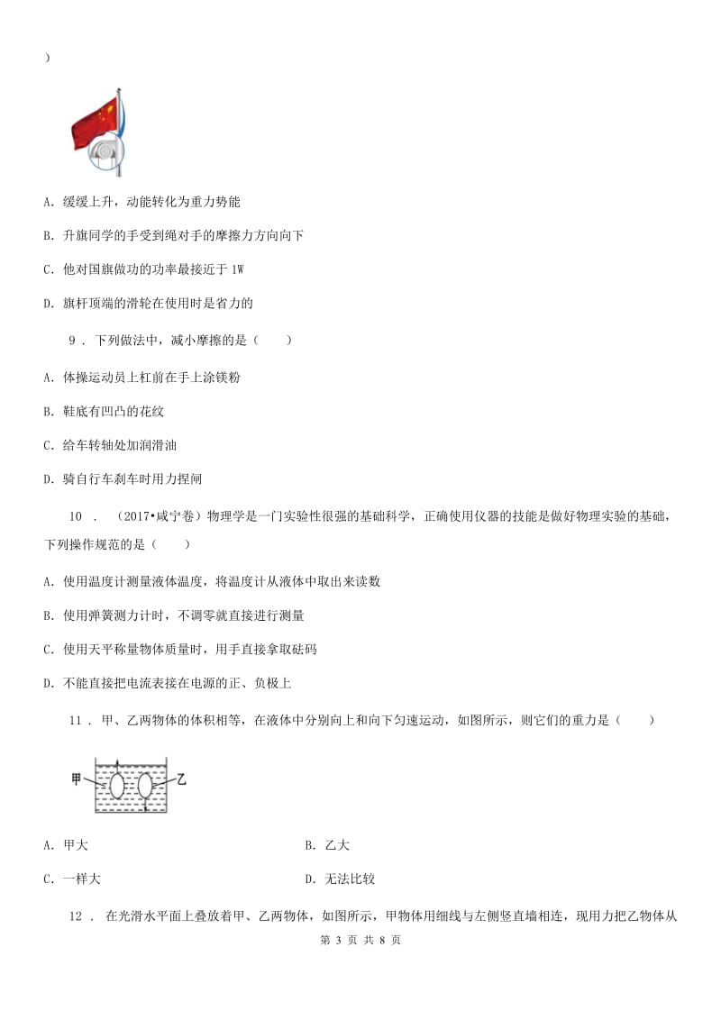 广西壮族自治区2019-2020学年八年级下学期3月月考物理试题B卷_第3页